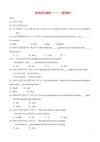 2011届高考英语二轮专题复习学案：高考综合演练（1）（新课标） 人教版