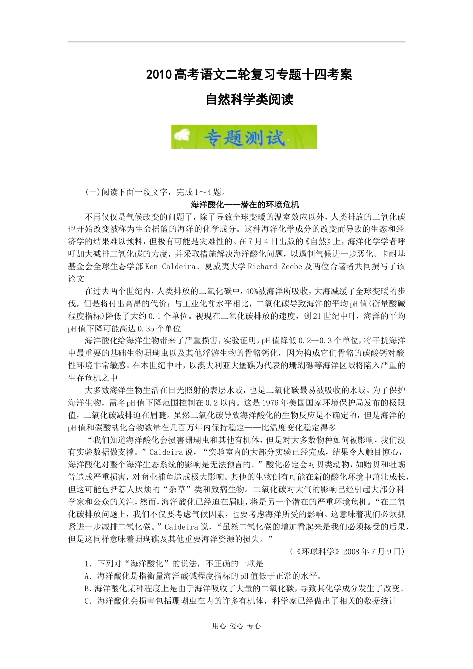 2010高考语文二轮复习专题十四考案：自然科学类阅读_第1页