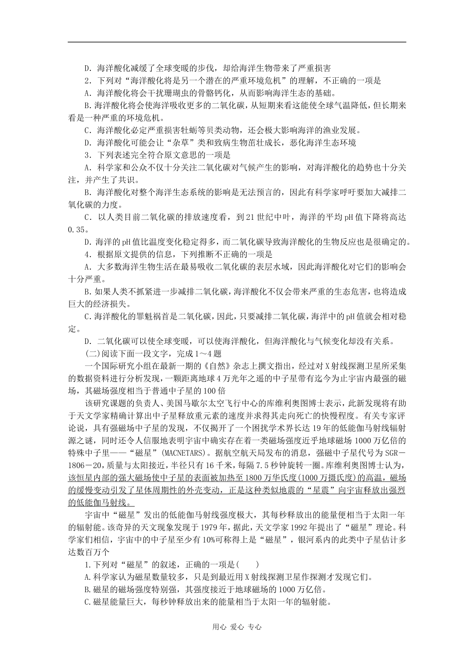 2010高考语文二轮复习专题十四考案：自然科学类阅读_第2页