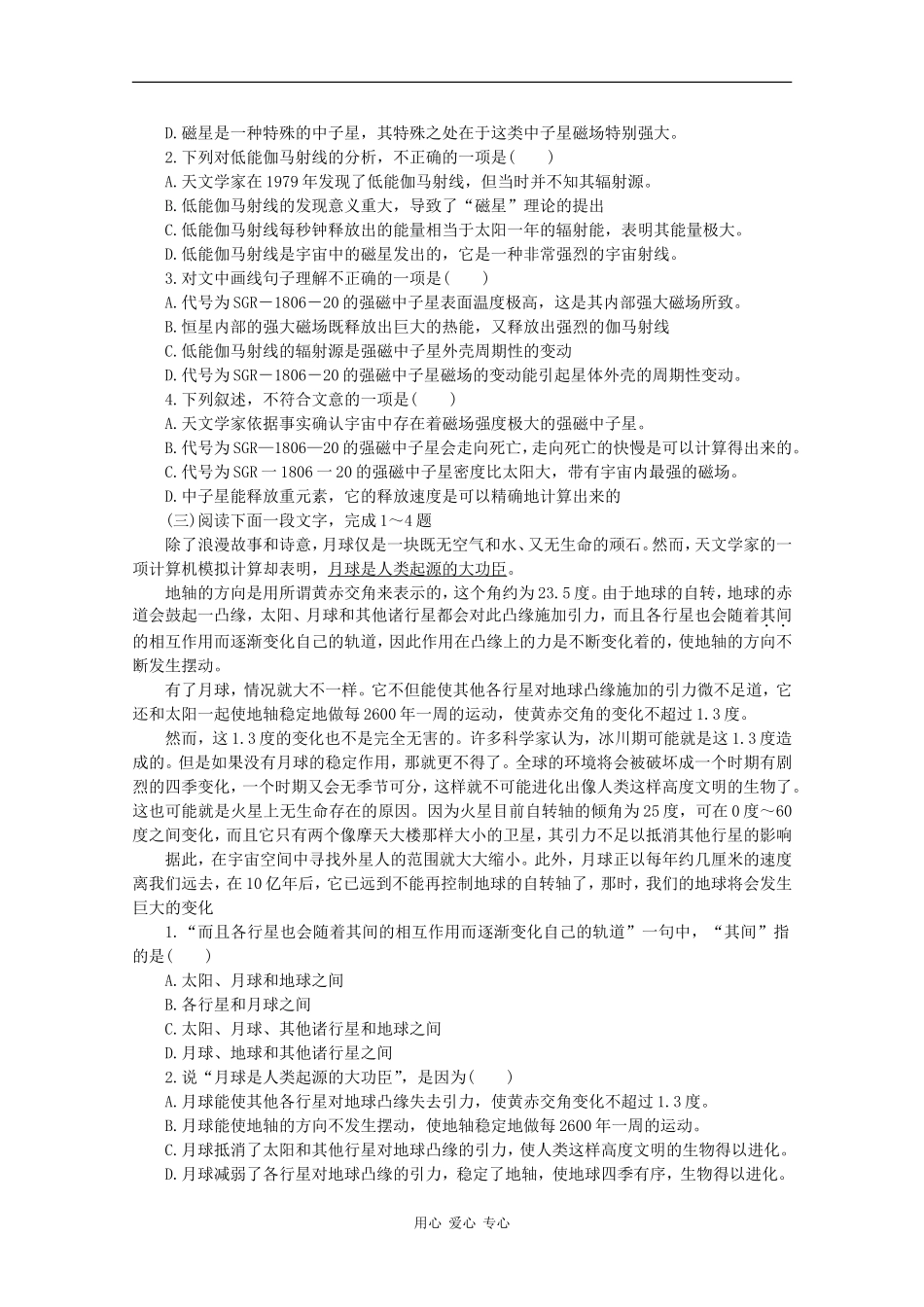 2010高考语文二轮复习专题十四考案：自然科学类阅读_第3页