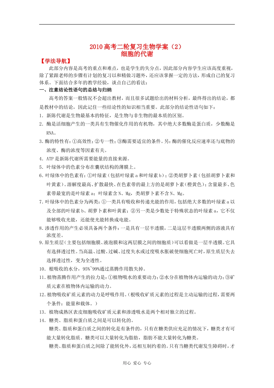 2010高中生物高考二轮复习学案（2）细胞的代谢_第1页
