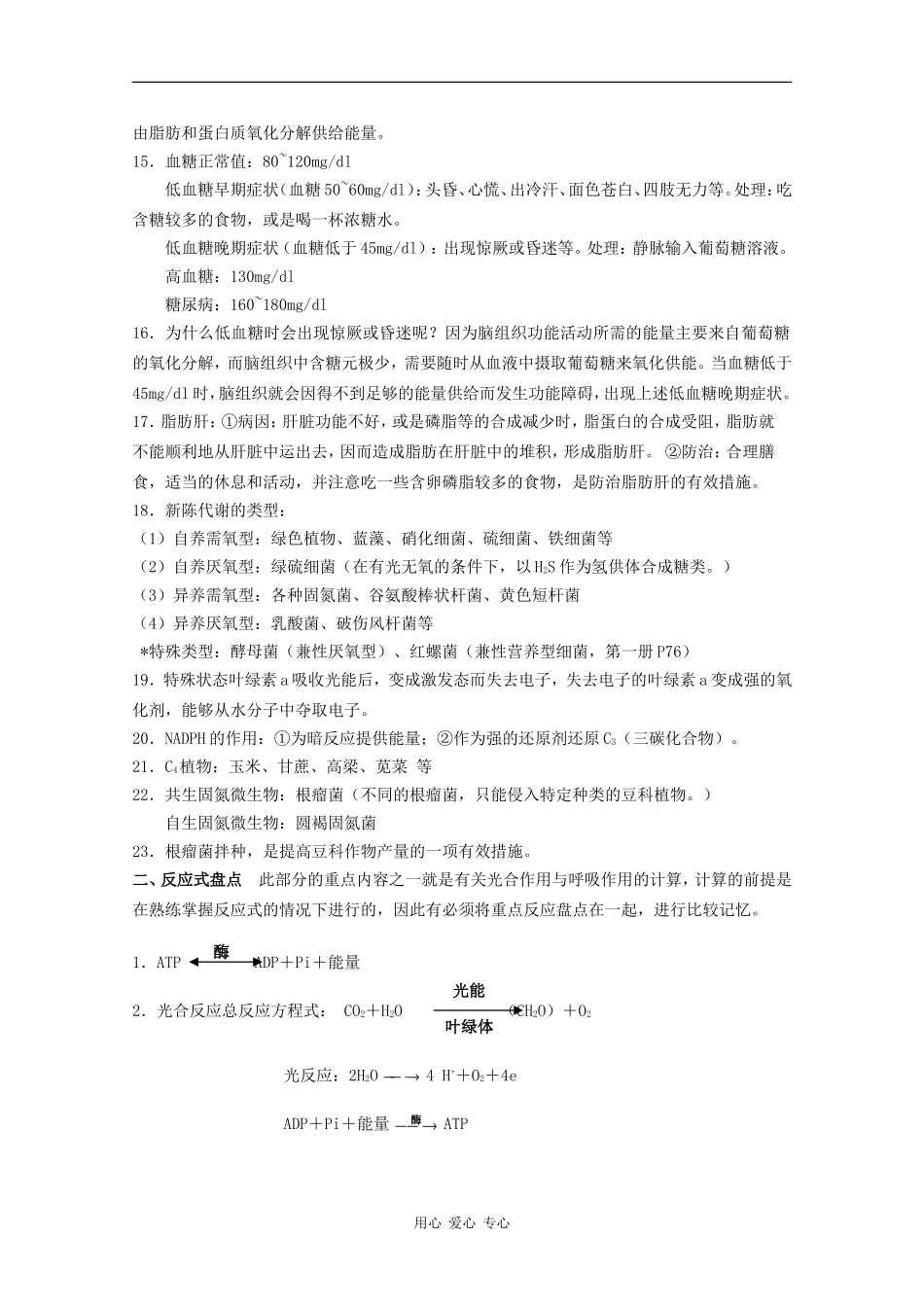 2010高中生物高考二轮复习学案（2）细胞的代谢_第2页