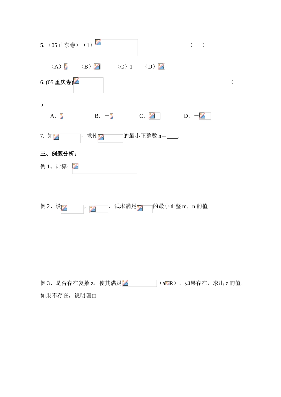 2010年高考数学一轮复习学案：复数的代数形式及其运算_第2页