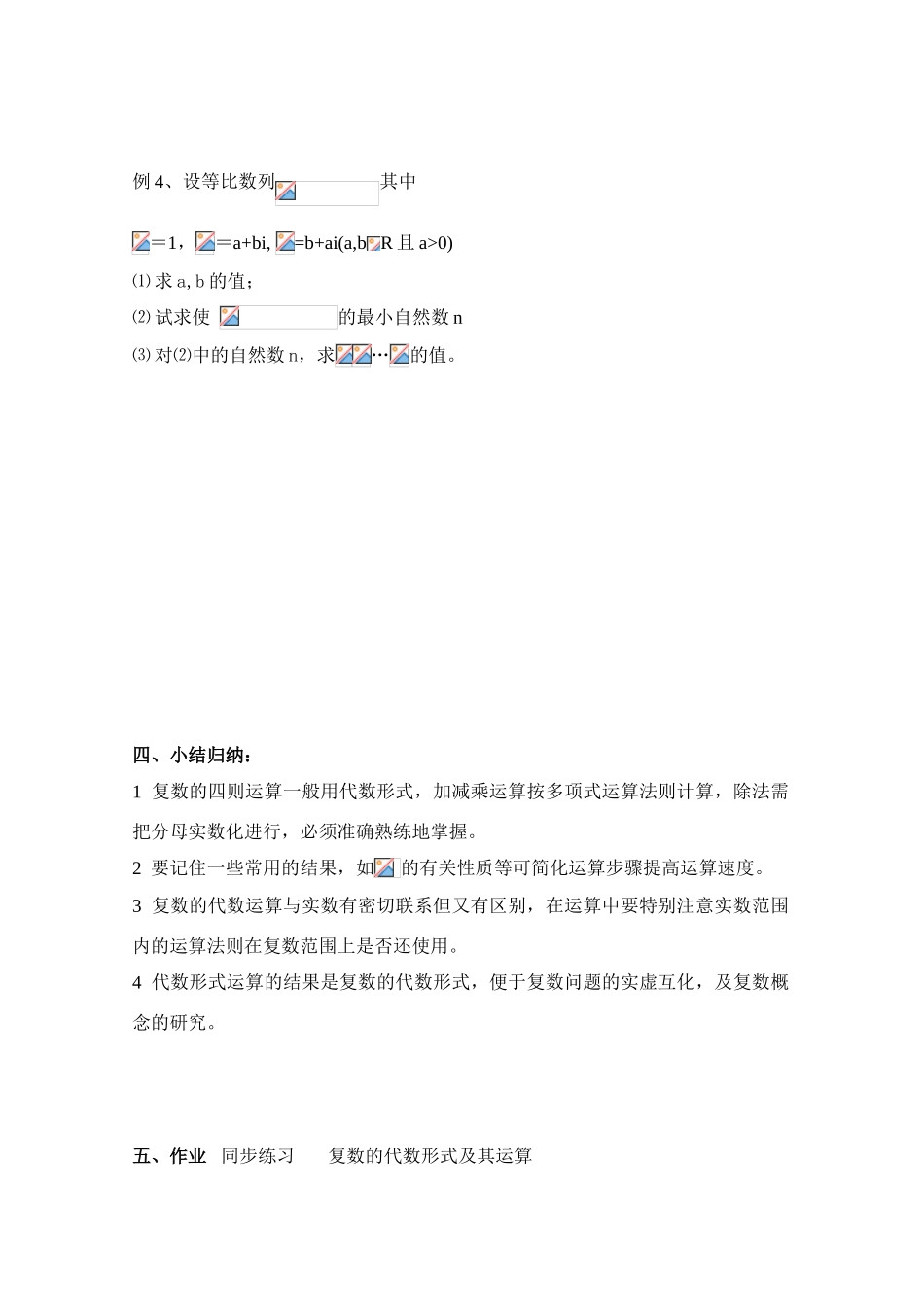 2010年高考数学一轮复习学案：复数的代数形式及其运算_第3页