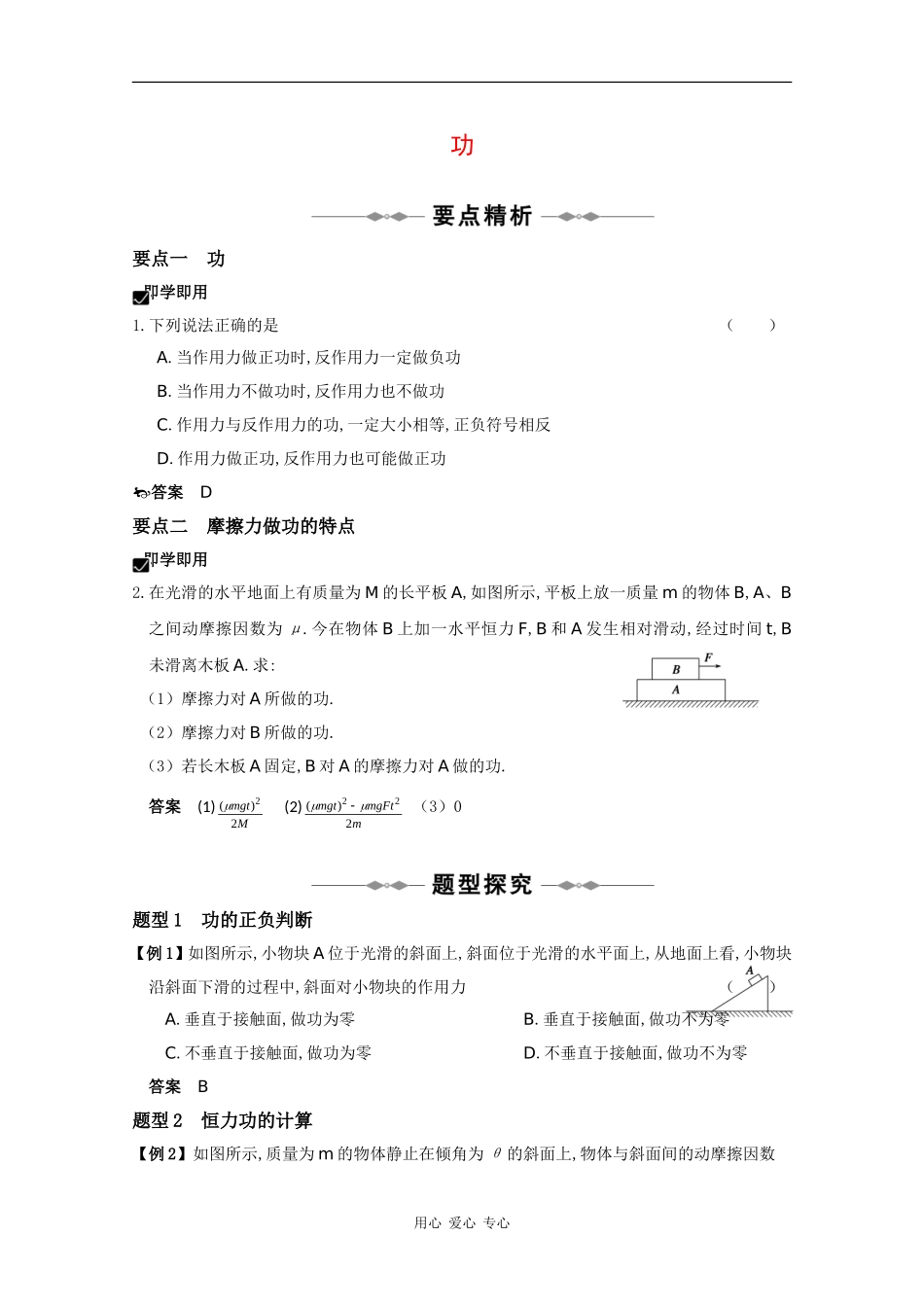 2010高三物理高考精品讲练系列学案：功_第1页
