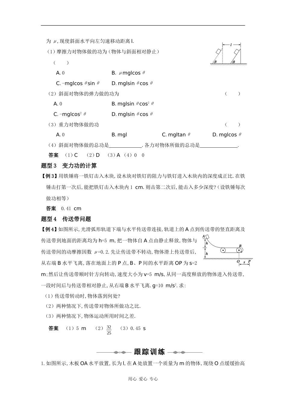 2010高三物理高考精品讲练系列学案：功_第2页