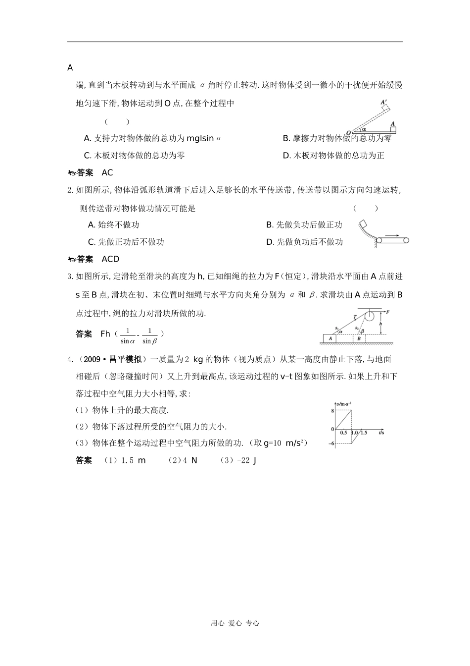 2010高三物理高考精品讲练系列学案：功_第3页