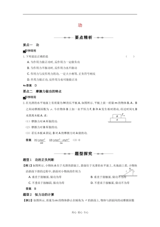 2010高三物理高考精品讲练系列学案：功