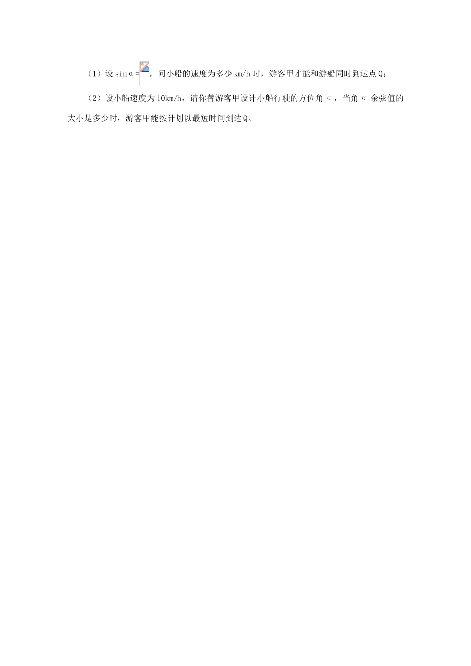 2011届高三数学二轮复习 44.专题训练八（无答案）教学案 旧人教版_第3页