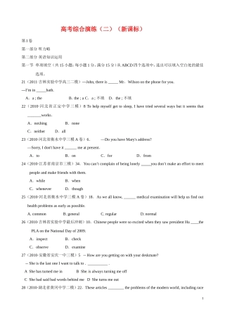 2011届高考英语二轮专题复习学案：高考综合演练（2）（新课标） 人教版
