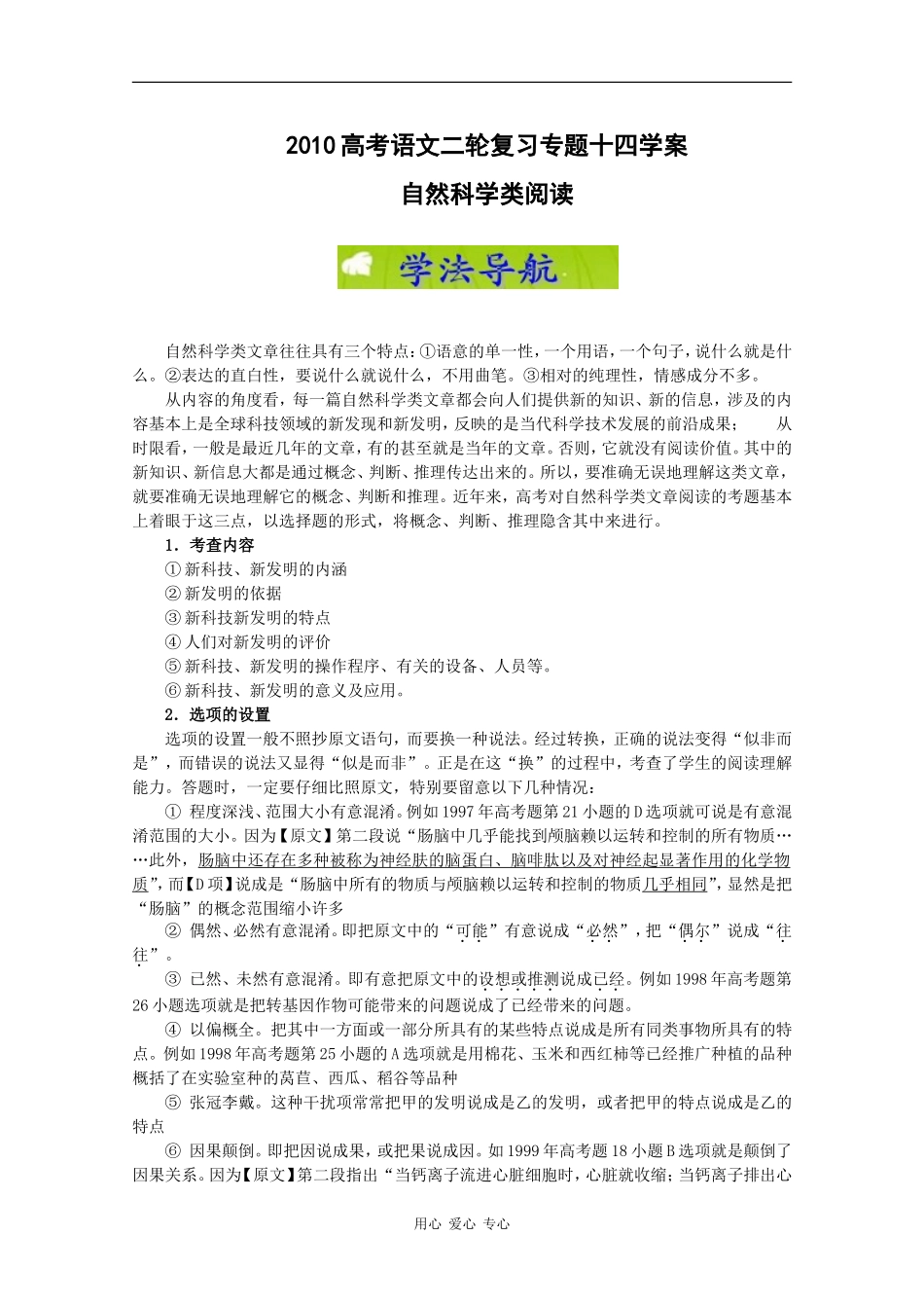 2010高考语文二轮复习专题十四学案：自然科学类阅读_第1页