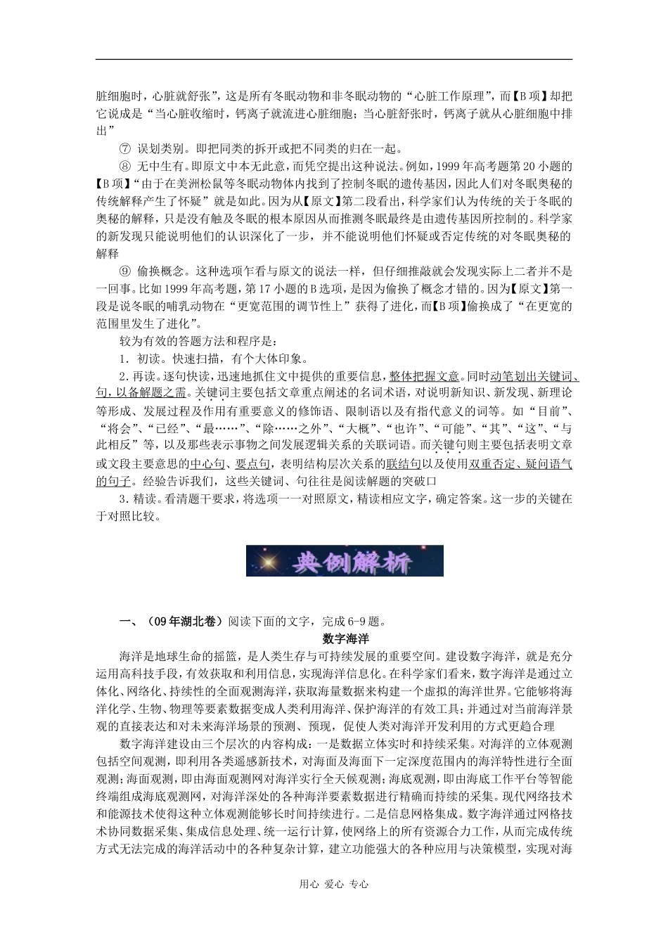 2010高考语文二轮复习专题十四学案：自然科学类阅读_第2页