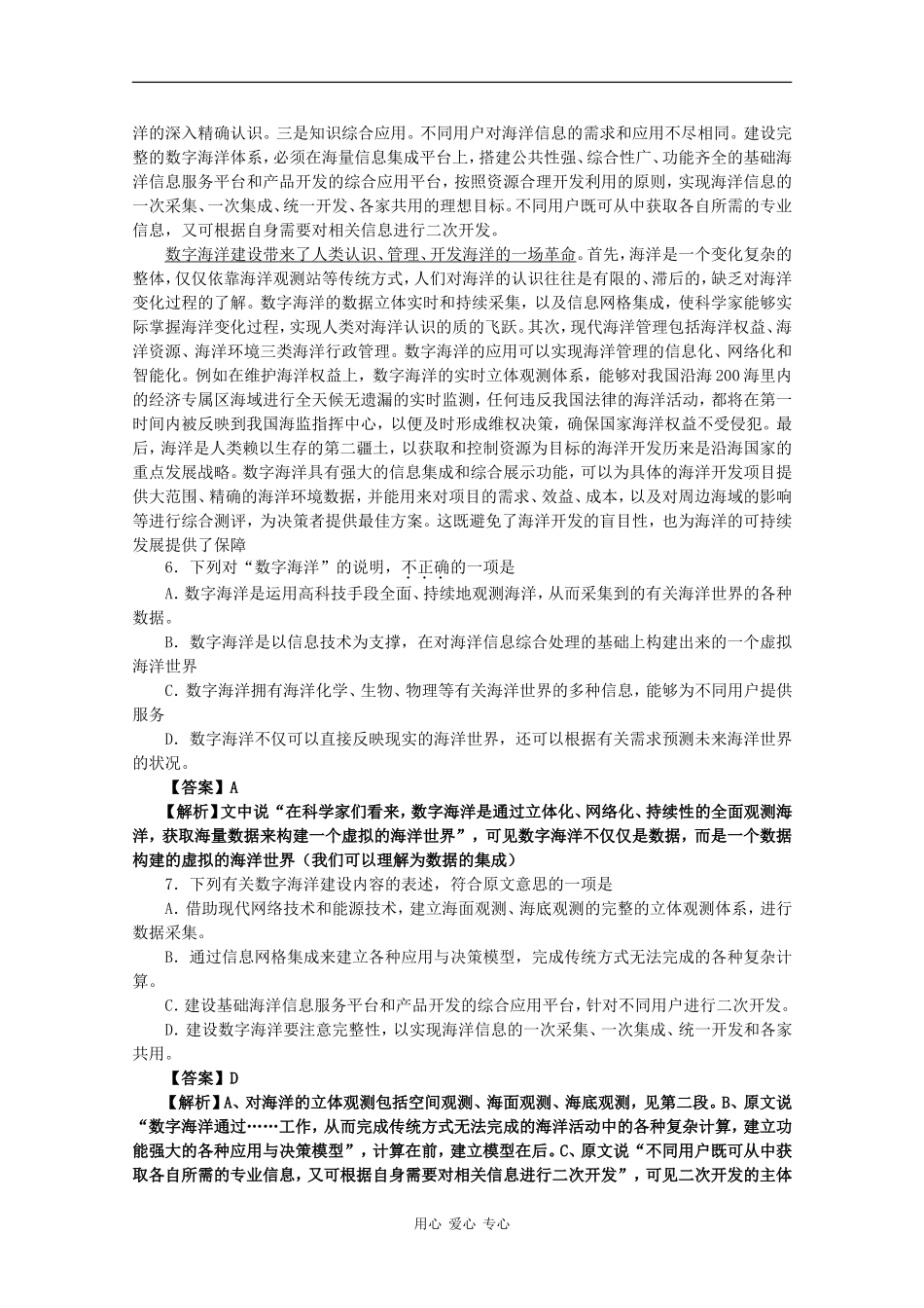 2010高考语文二轮复习专题十四学案：自然科学类阅读_第3页