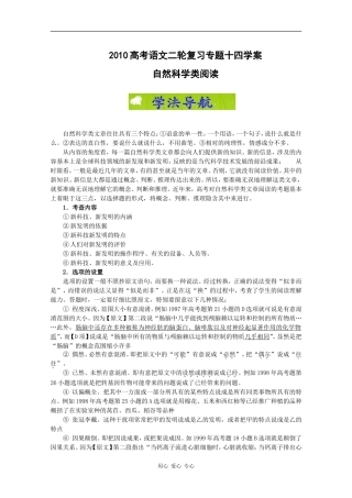 2010高考语文二轮复习专题十四学案：自然科学类阅读