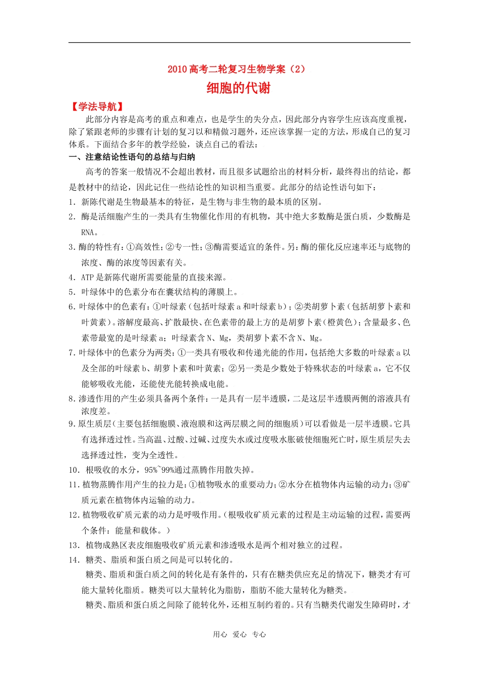 2010高中生物高考二轮复习学案（2）细胞的代谢全国通用_第1页