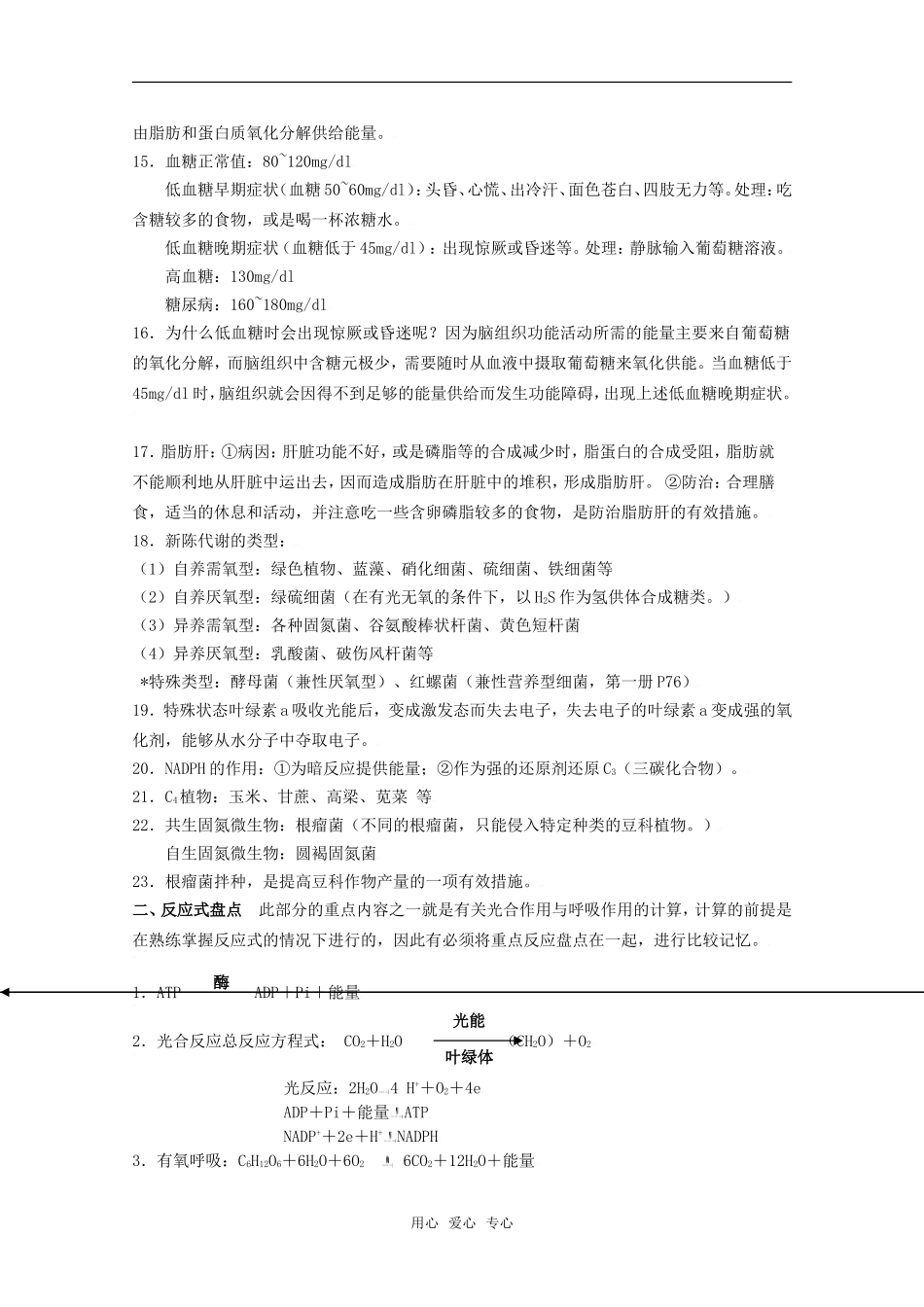 2010高中生物高考二轮复习学案（2）细胞的代谢全国通用_第2页