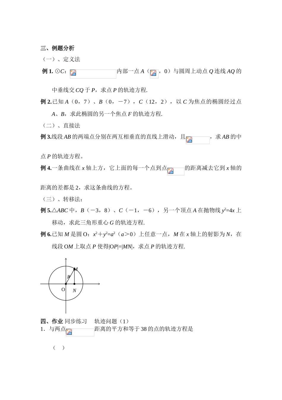 2010年高考数学一轮复习学案：轨迹问题（1）_第2页