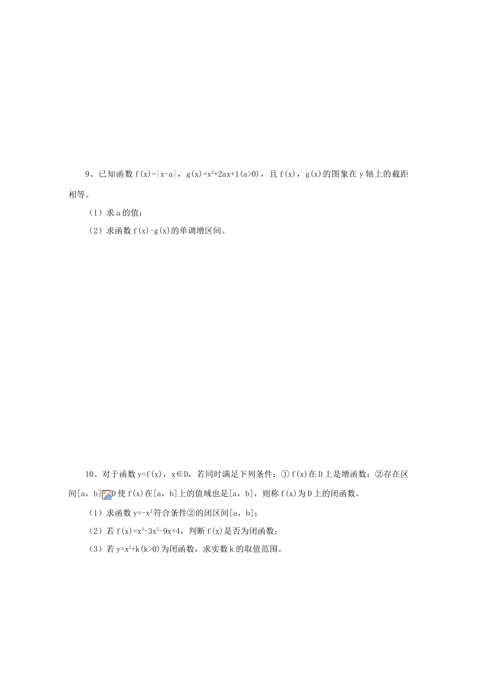 2011届高三数学二轮复习 45.函数综合（二）（无答案）教学案 旧人教版_第2页
