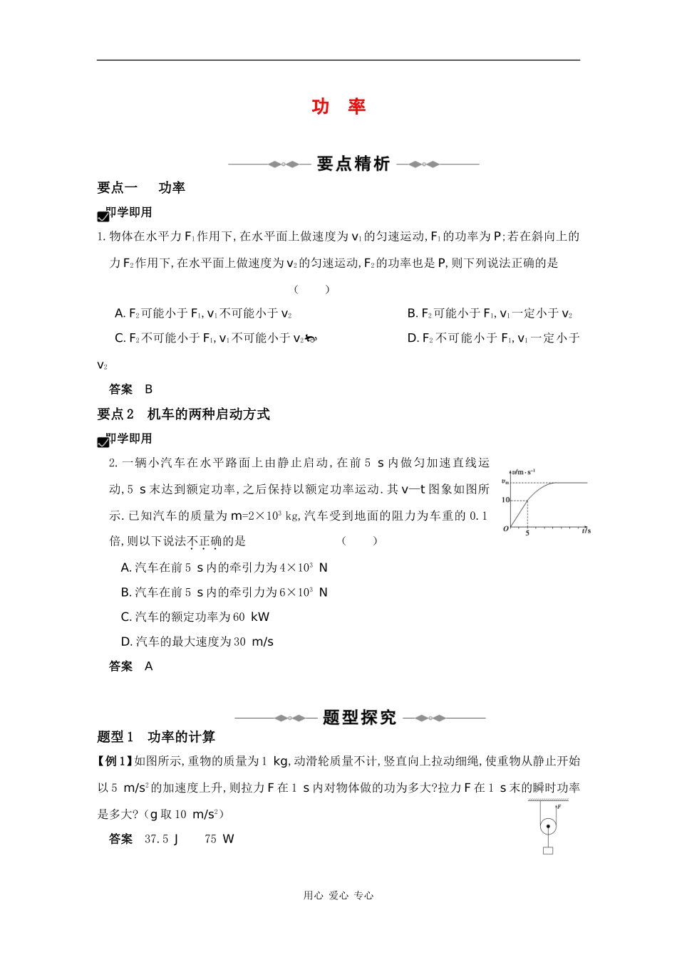 2010高三物理高考精品讲练系列学案：功率_第1页