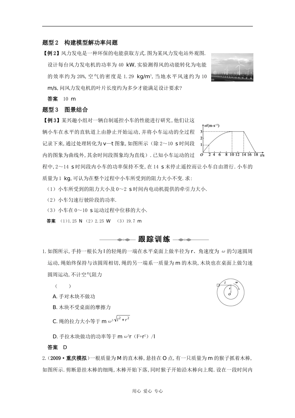 2010高三物理高考精品讲练系列学案：功率_第2页
