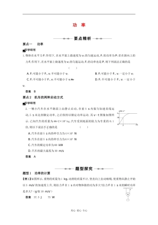 2010高三物理高考精品讲练系列学案：功率