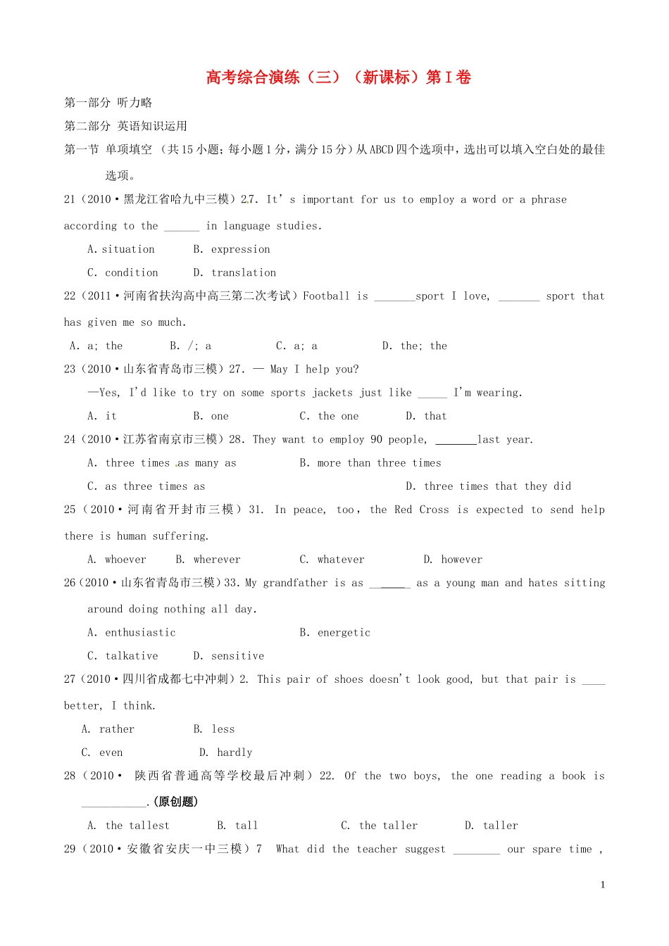 2011届高考英语二轮专题复习学案：高考综合演练（3）（新课标） 人教版_第1页