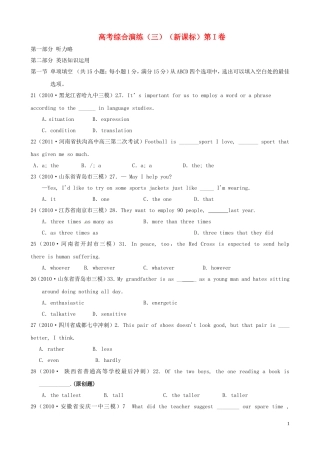 2011届高考英语二轮专题复习学案：高考综合演练（3）（新课标） 人教版