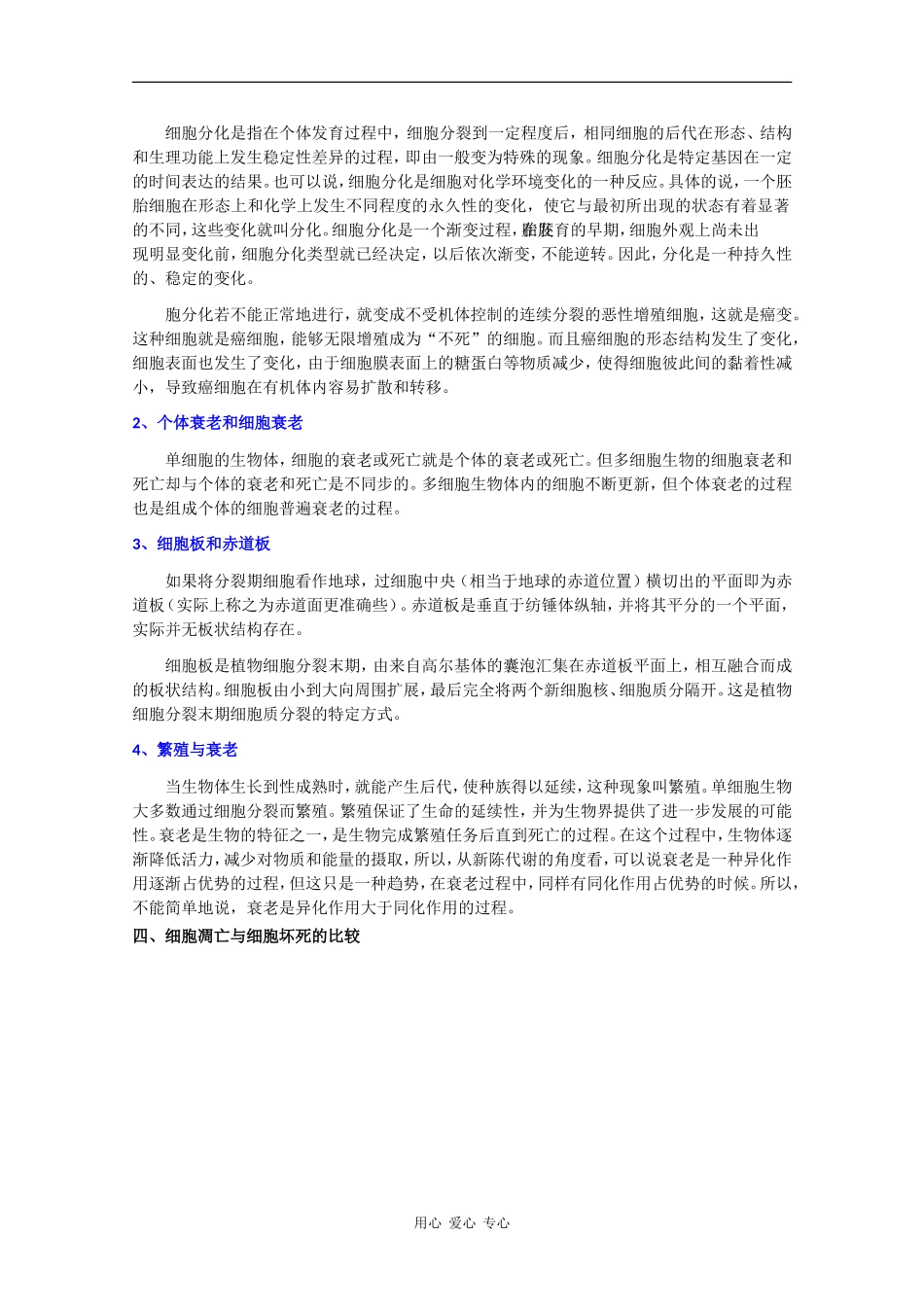 2010高中生物高考二轮复习学案（3）细胞的生命历程_第2页