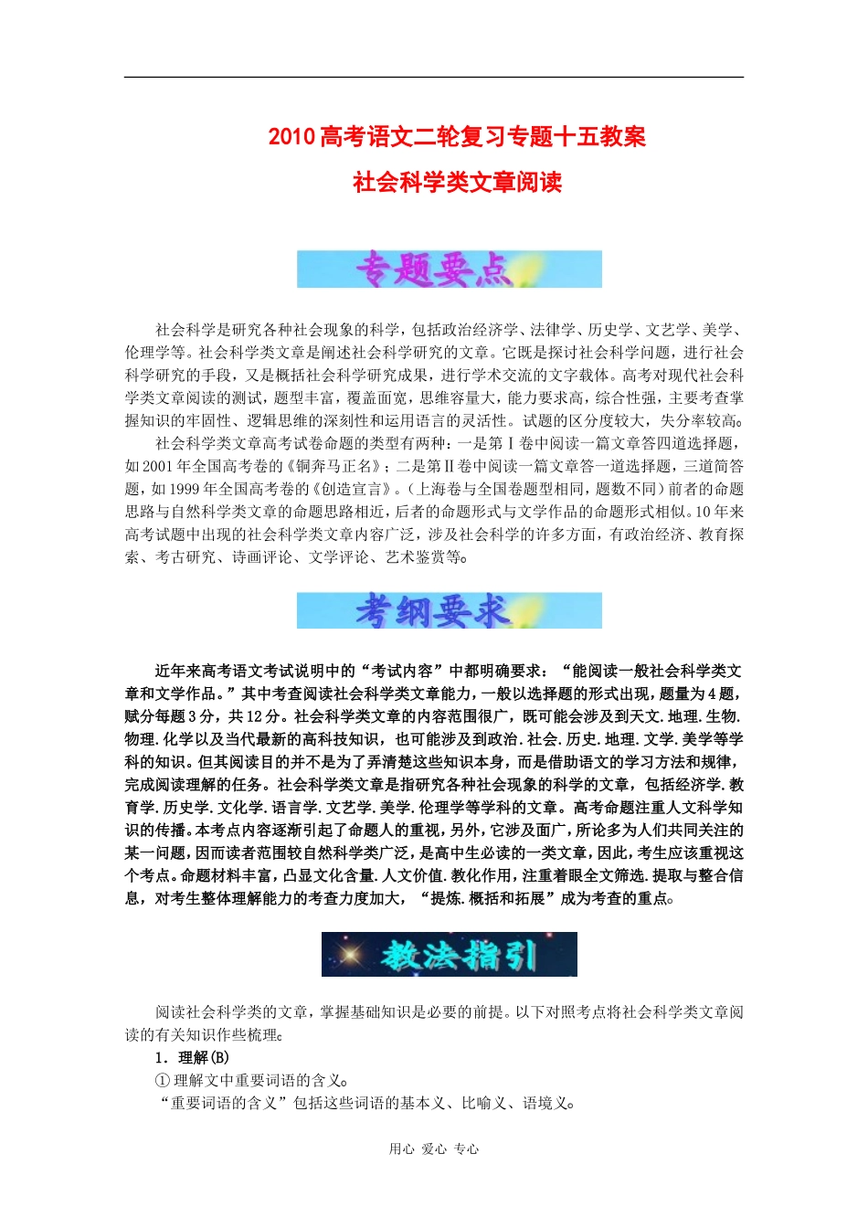 2010高考语文二轮复习专题十五教案：社会科学类文章阅读_第1页