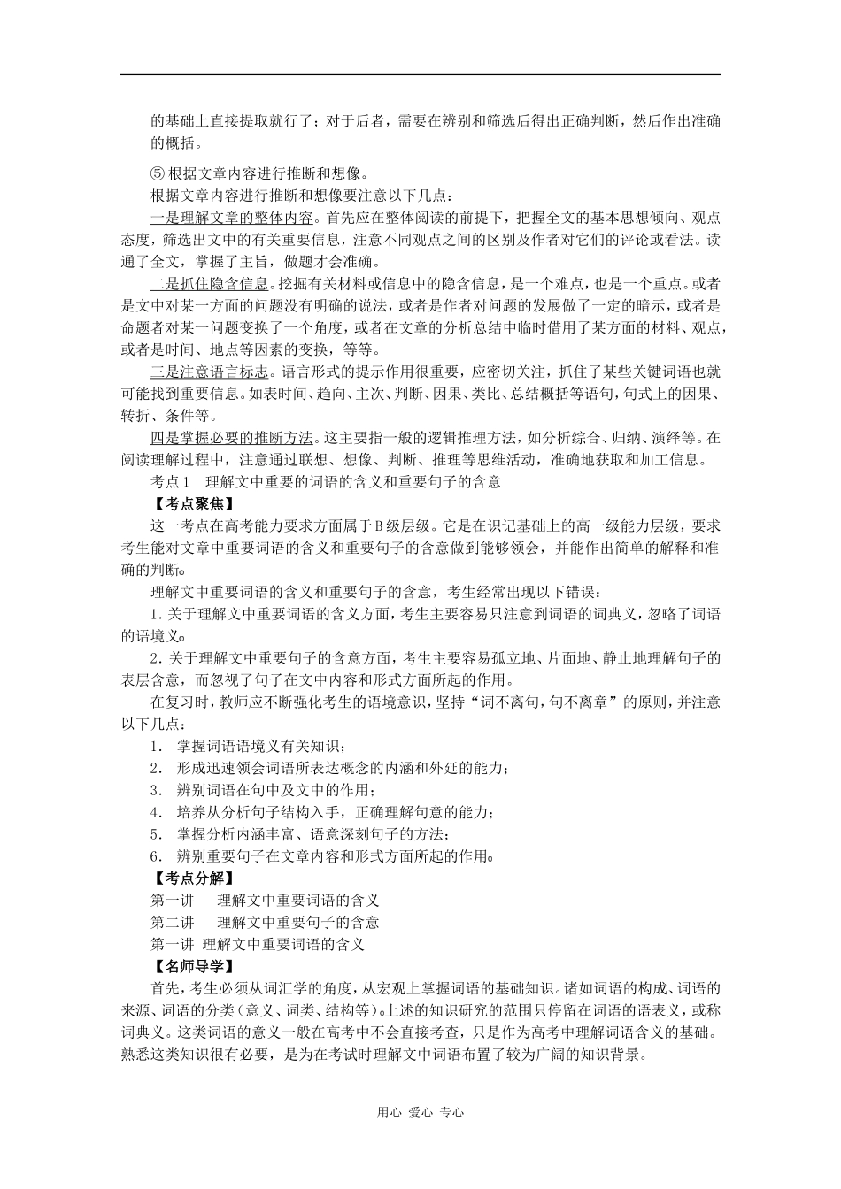 2010高考语文二轮复习专题十五教案：社会科学类文章阅读_第3页