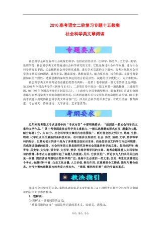 2010高考语文二轮复习专题十五教案：社会科学类文章阅读