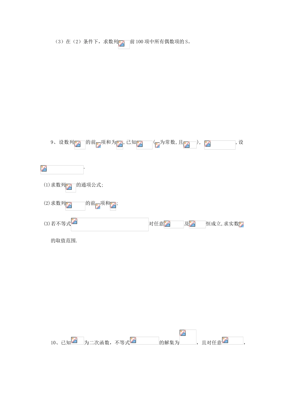 2011届高三数学二轮复习 46.数列的综合（无答案）教学案 旧人教版_第2页