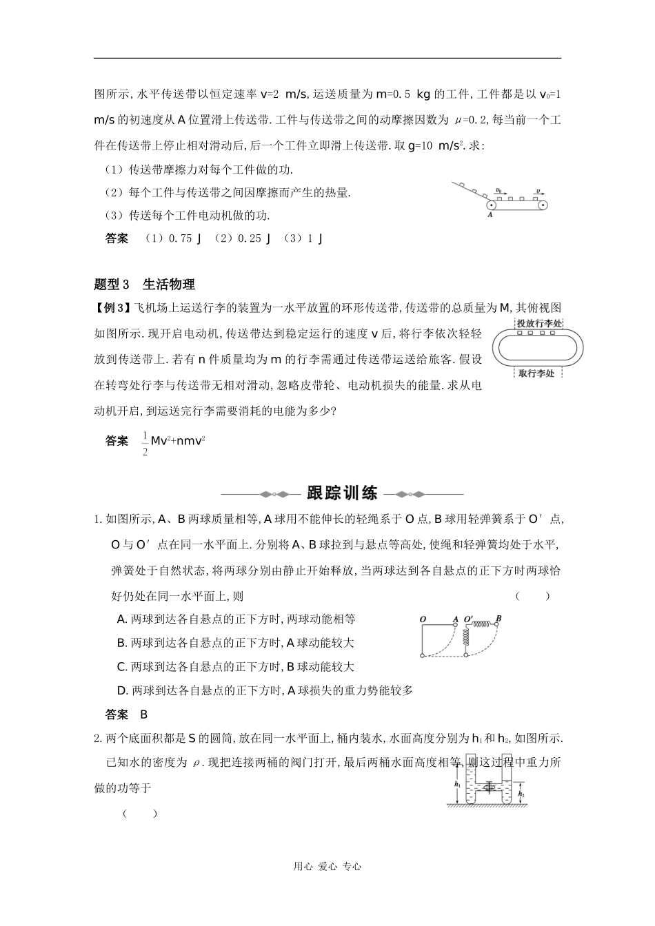 2010高三物理高考精品讲练系列学案：功能关系  能的转化和守恒定律_第2页