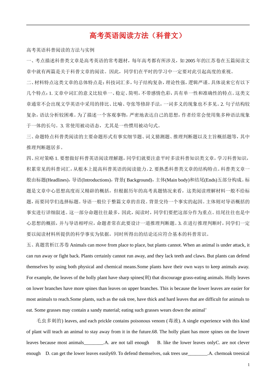 2011届高考英语科普阅读的方法与实例素材_第1页
