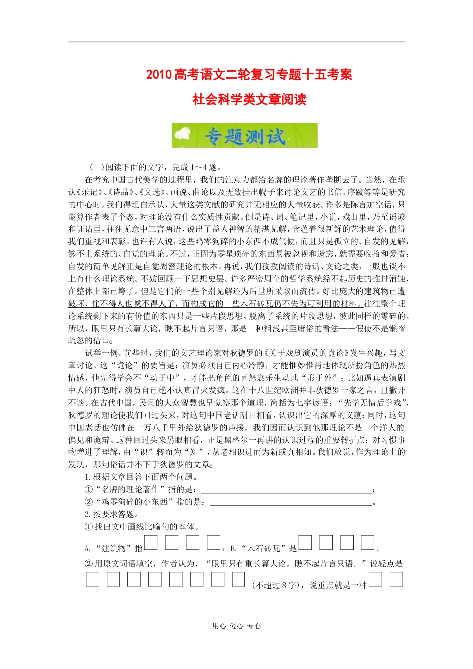 2010高考语文二轮复习专题十五考案：社会科学类文章阅读_第1页