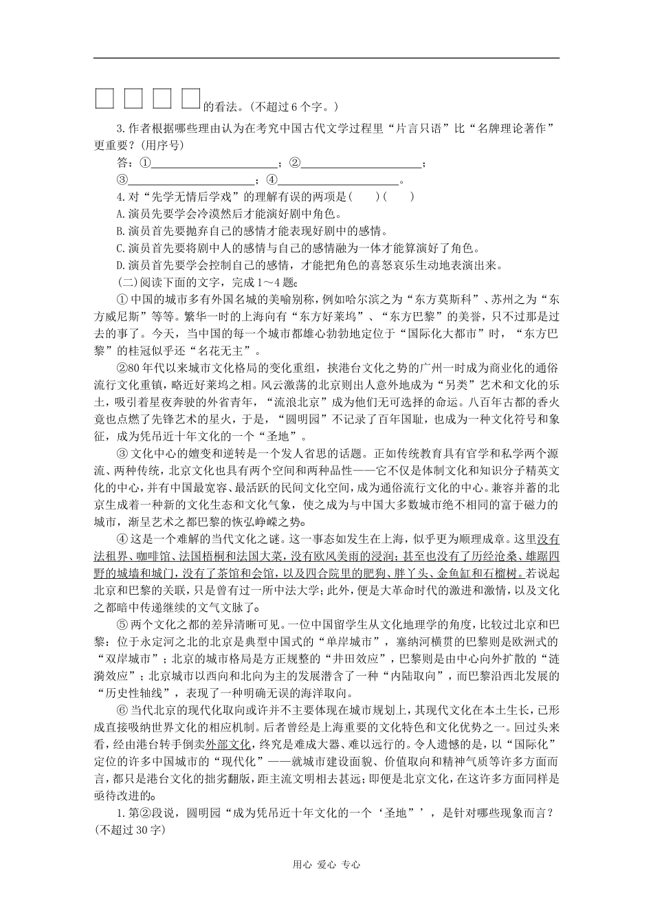 2010高考语文二轮复习专题十五考案：社会科学类文章阅读_第2页