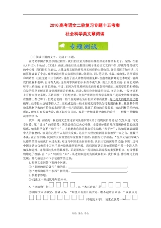 2010高考语文二轮复习专题十五考案：社会科学类文章阅读