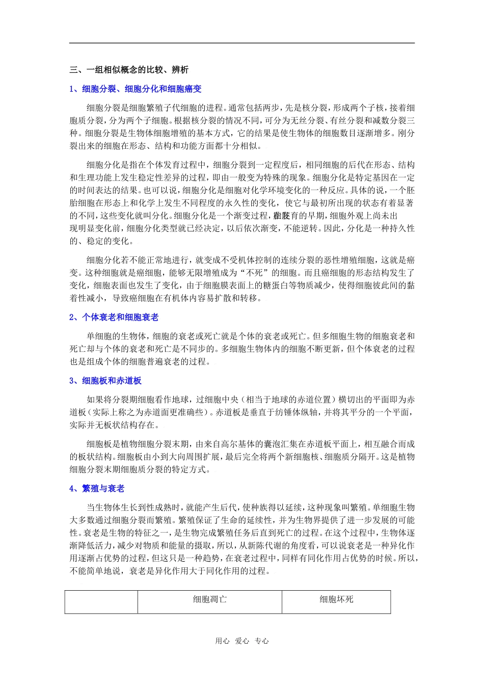 2010高中生物高考二轮复习学案（3）细胞的生命历程全国通用_第2页