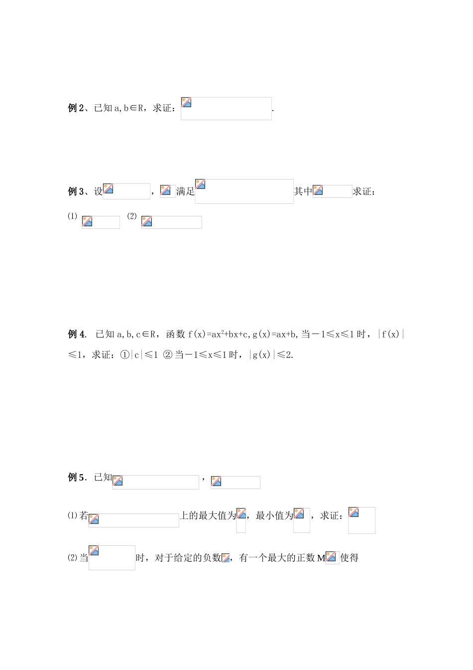 2010年高考数学一轮复习学案：含绝对值符号不等式_第2页