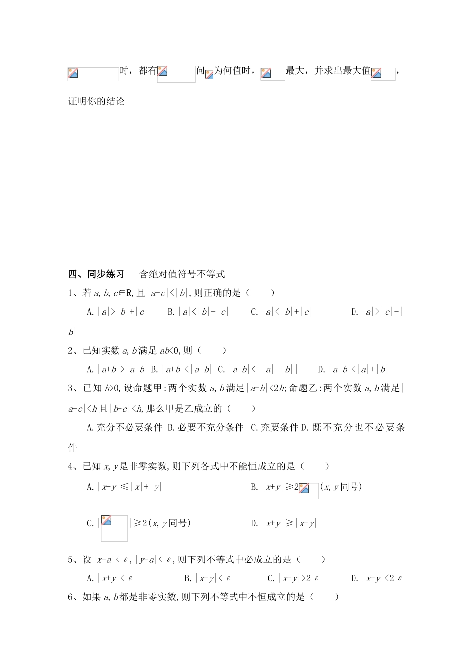 2010年高考数学一轮复习学案：含绝对值符号不等式_第3页