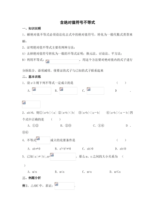 2010年高考数学一轮复习学案：含绝对值符号不等式