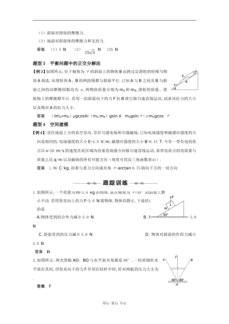 2010高三物理高考精品讲练系列学案：共点力作用下物体的平衡_第2页