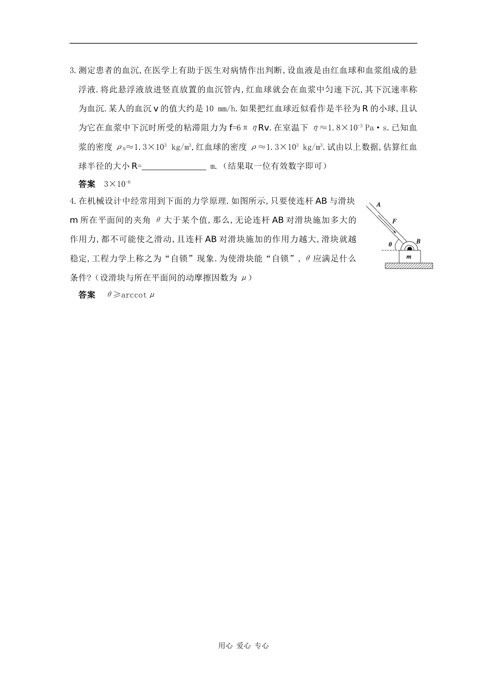 2010高三物理高考精品讲练系列学案：共点力作用下物体的平衡_第3页