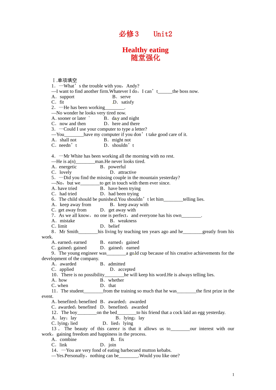 2011届高考英语一轮复习 nit2 随堂强化 精品教案 必修3_第1页