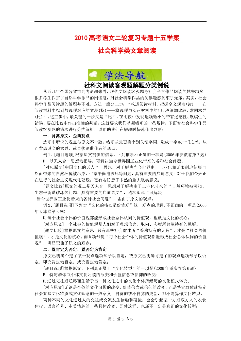 2010高考语文二轮复习专题十五学案：社会科学类文章阅读_第1页
