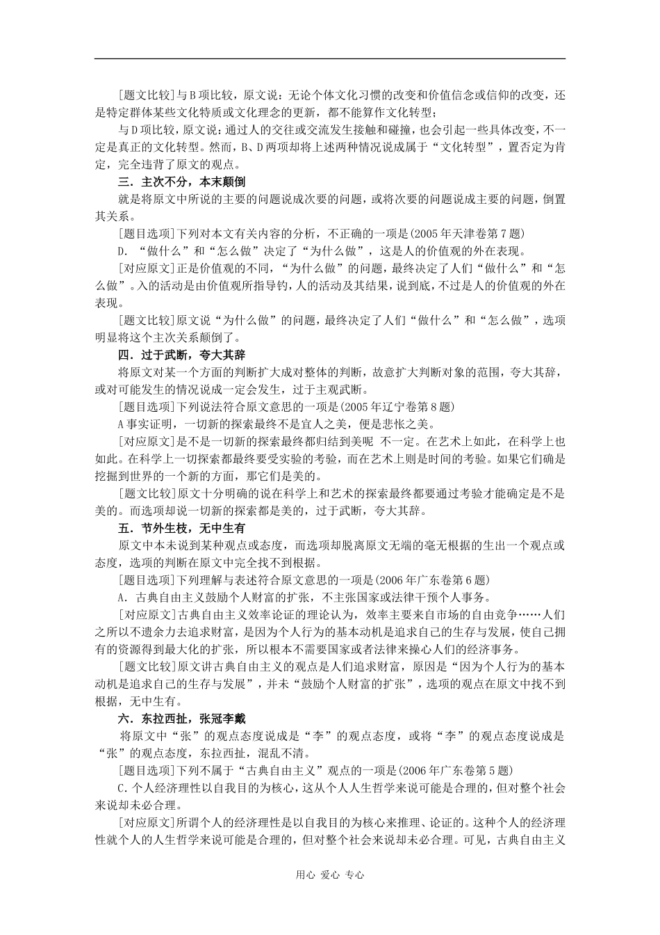 2010高考语文二轮复习专题十五学案：社会科学类文章阅读_第2页