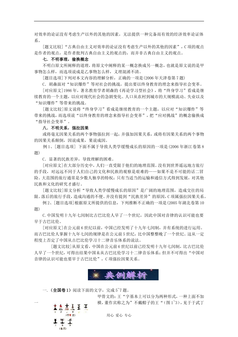 2010高考语文二轮复习专题十五学案：社会科学类文章阅读_第3页