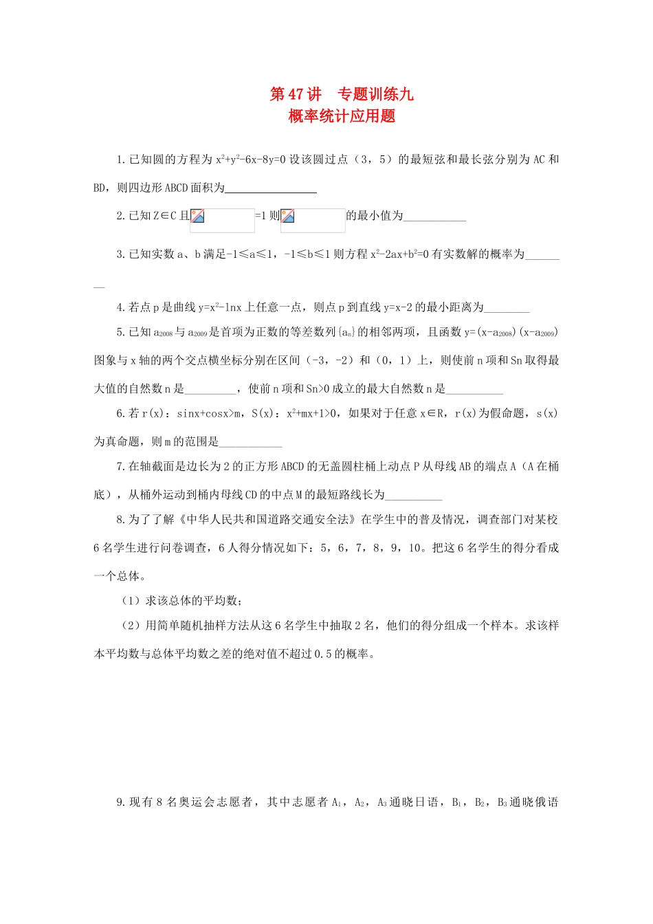 2011届高三数学二轮复习 48.专题训练九（无答案）教学案 旧人教版_第1页