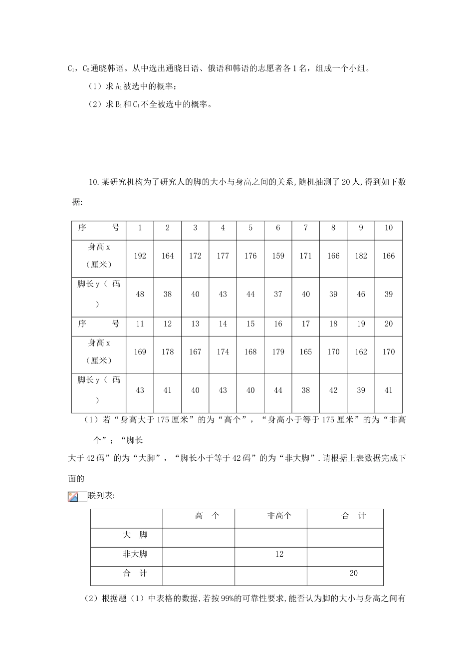 2011届高三数学二轮复习 48.专题训练九（无答案）教学案 旧人教版_第2页