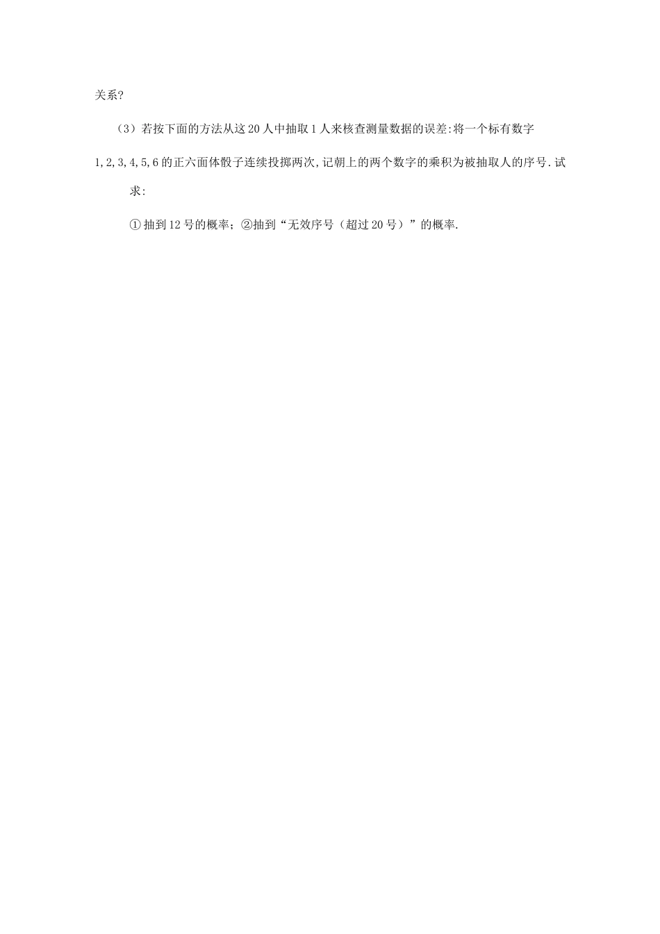 2011届高三数学二轮复习 48.专题训练九（无答案）教学案 旧人教版_第3页